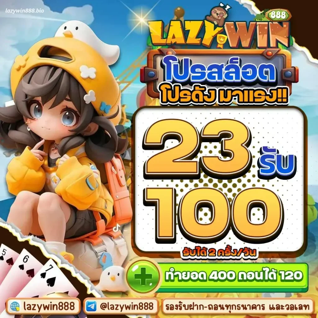 lazywin สล็อต